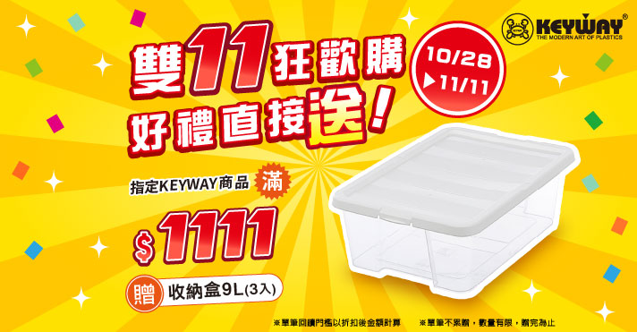 萬家福線上購物 KEYWAY聯府