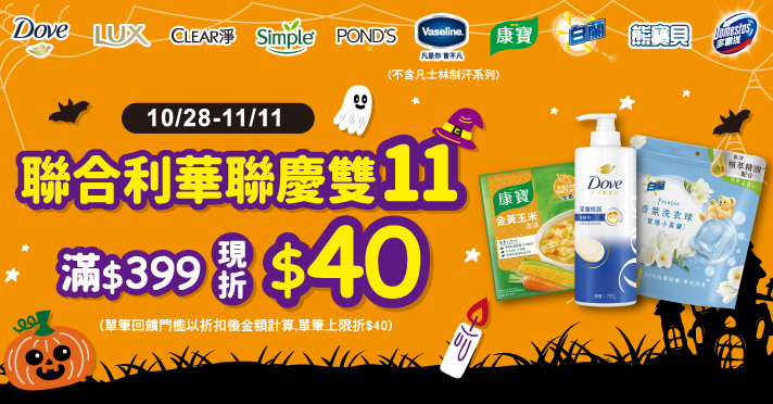 聯合利華品牌週