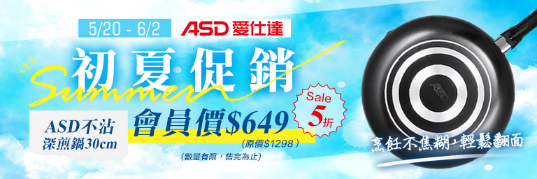家樂福線上購物 ASD愛仕達品牌館