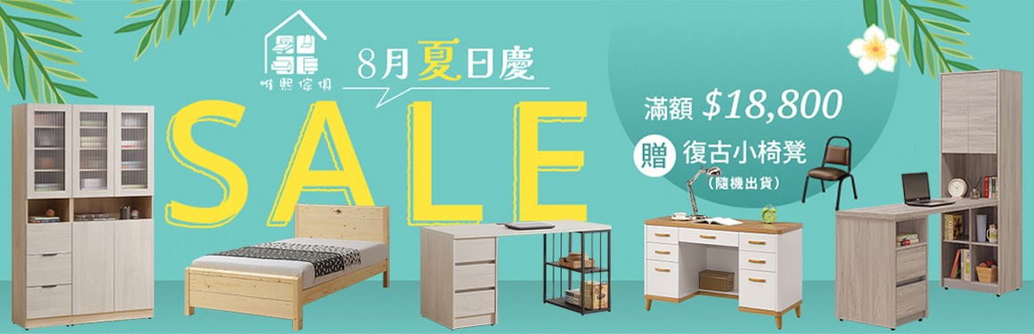 義豐傢俱