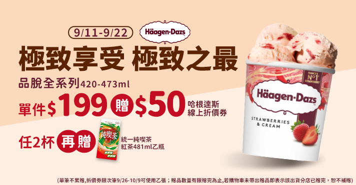 萬家福線上購物 哈根達斯品牌館​
