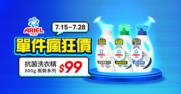 萬家福線上購物 Ariel品牌館