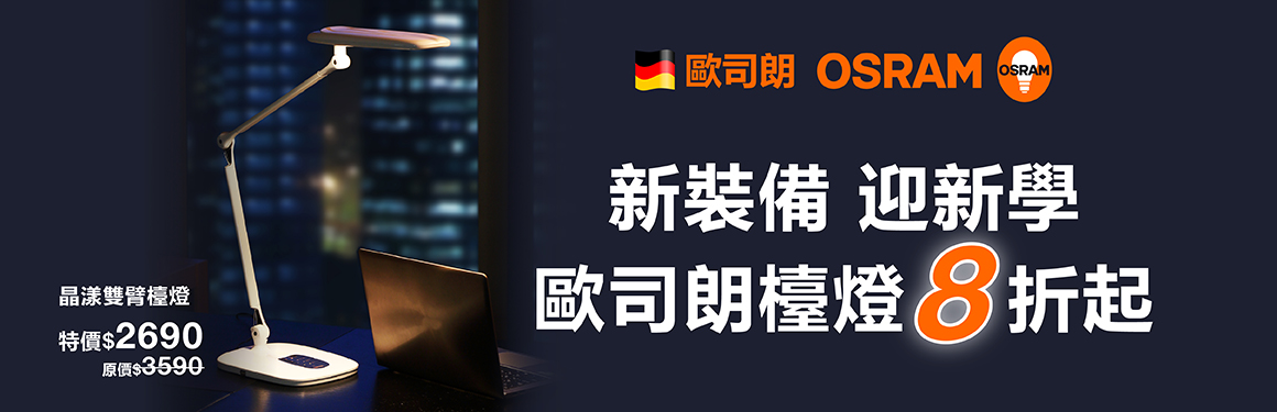 歐司朗