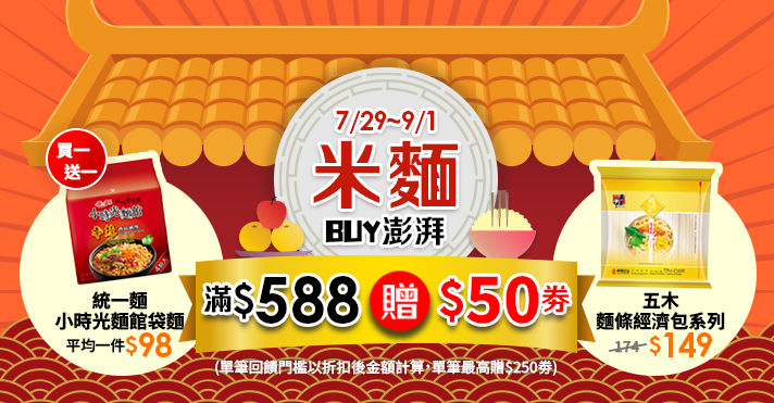 萬家福線上購物 米麵拜澎湃