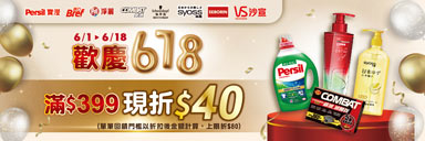家樂福線上購物 漢高品牌館
