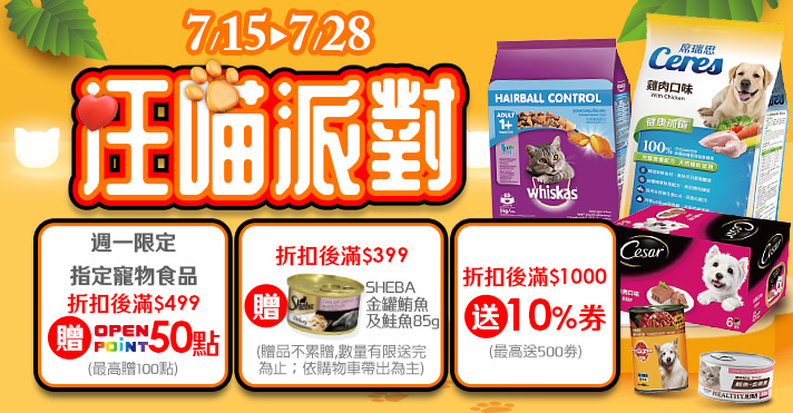 汪喵派對​