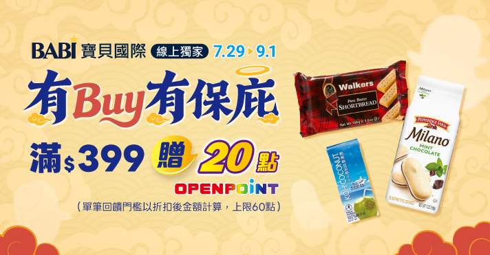 寶貝國際品牌館
