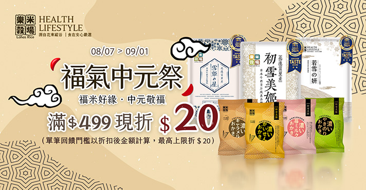 萬家福線上購物 樂米穀場品牌館