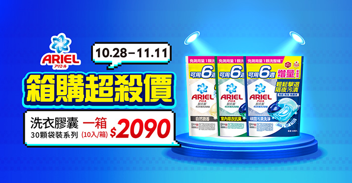 萬家福線上購物 Ariel品牌館