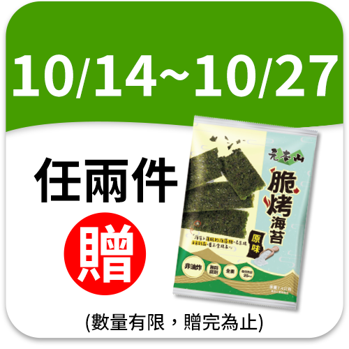 元本山脆烤海苔梅子風味