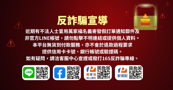 反詐騙宣導