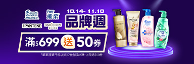 萬家福線上購物 海倫仙度絲品牌館