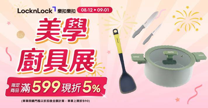 萬家福線上購物 樂扣品牌館