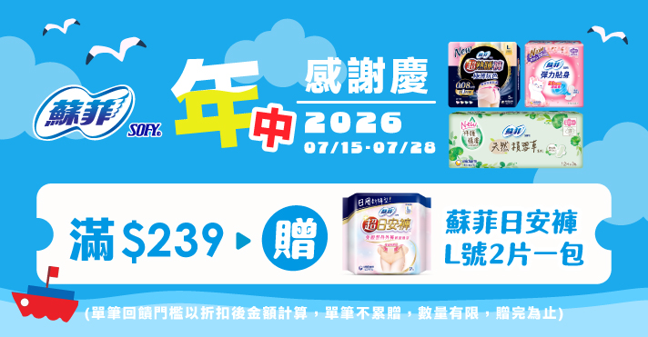 萬家福線上購物 蘇菲品牌館