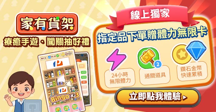 萬家福線上購物 家有貨架
