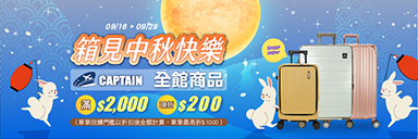萬家福線上購物 CAPTAIN品牌館​