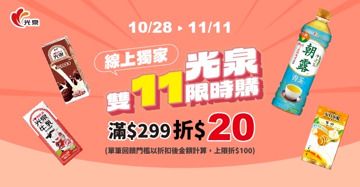 萬家福線上購物 光泉品牌館