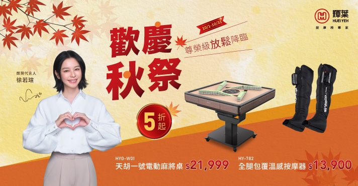萬家福線上購物 輝葉品牌館