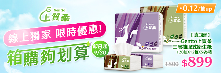 上質柔_箱購