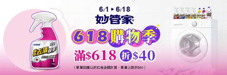 0601-0618_妙管家