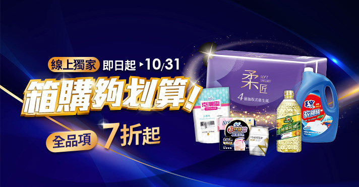 箱購7折up