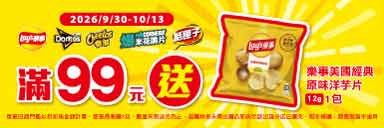 萬家福線上購物 樂事品牌館