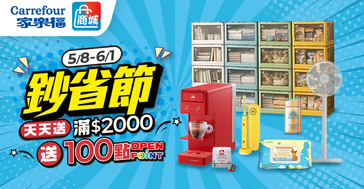 0508-0601_商城_鈔省節