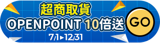 萬家福線上購物 超商取貨