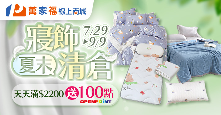 2608_商城_床寢活動