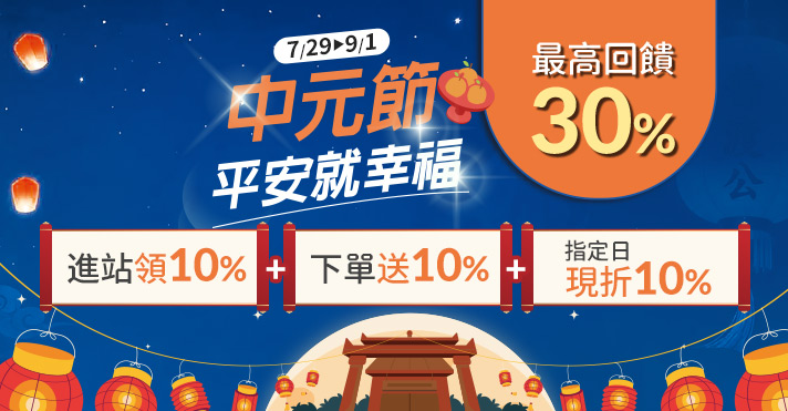 中元平安就幸福