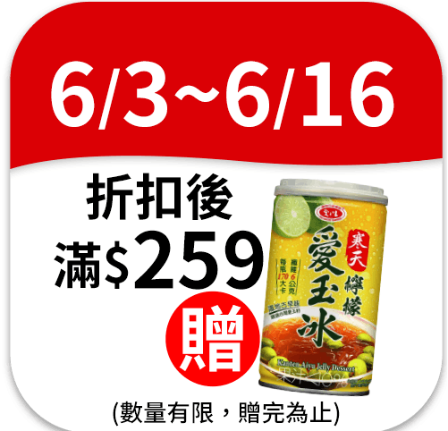 愛之味