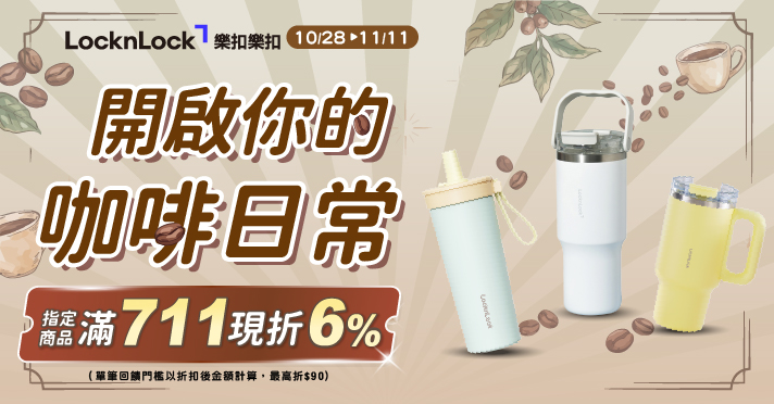 萬家福線上購物 樂扣品牌館