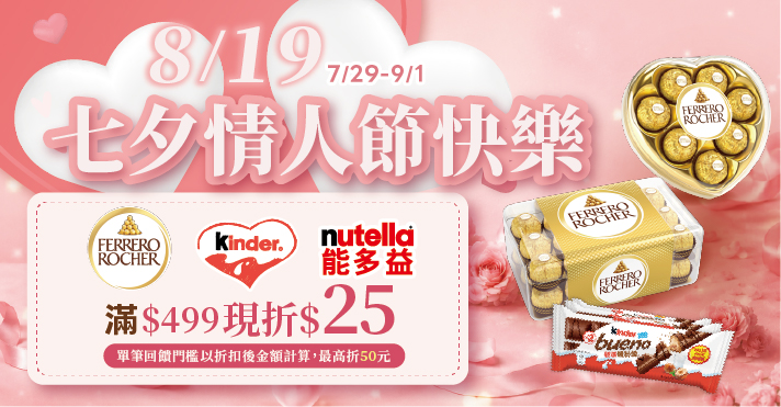 萬家福線上購物 費列羅品牌館
