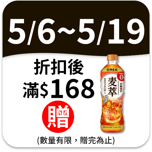 御茶園特上