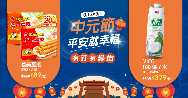中元平安就幸福​