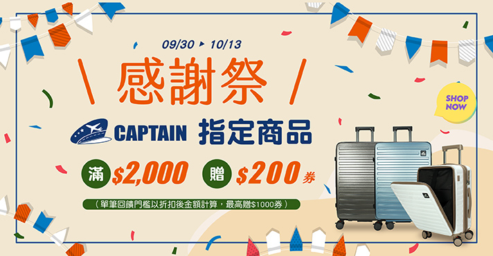 萬家福線上購物 CAPTAIN品牌館