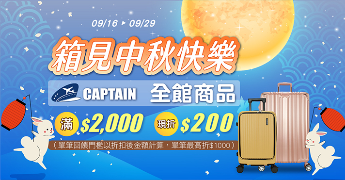 萬家福線上購物 CAPTAIN品牌館
