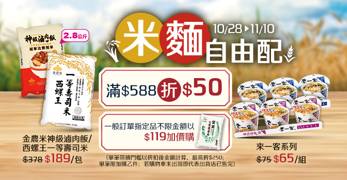 米麵自由配