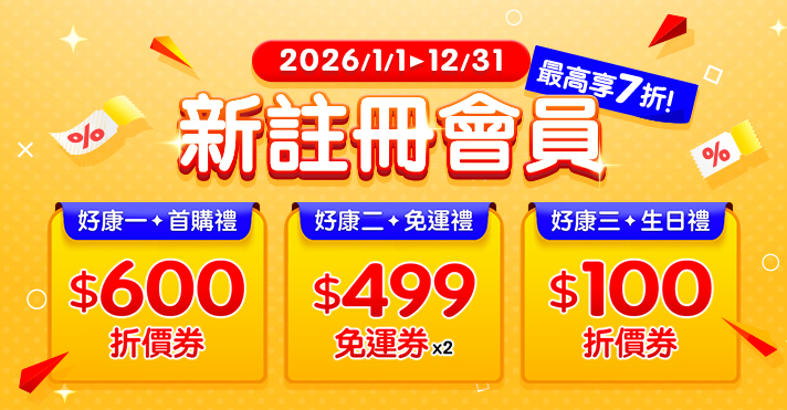 萬家福線上購物 2026新客加碼