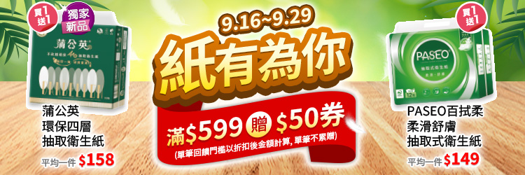 0916-0929_紙有為你​