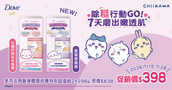 聯合利華品牌週