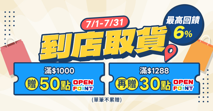 萬家福線上購物 7月到店取貨