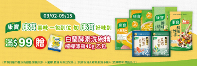 萬家福線上購物 康寶品牌館