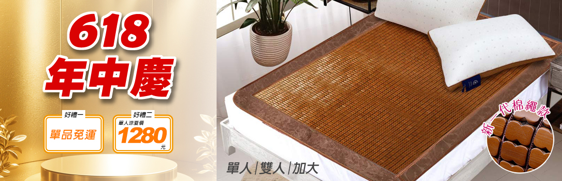 希爾頓涼蓆