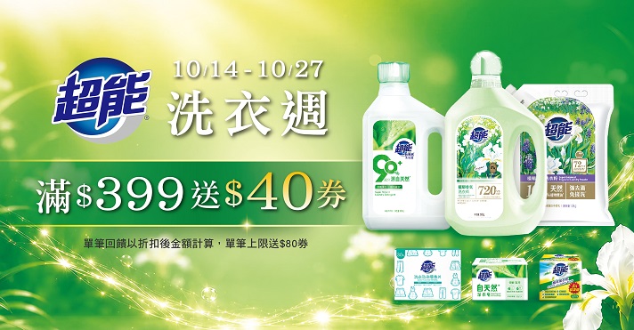 萬家福線上購物 妙管家品牌活動