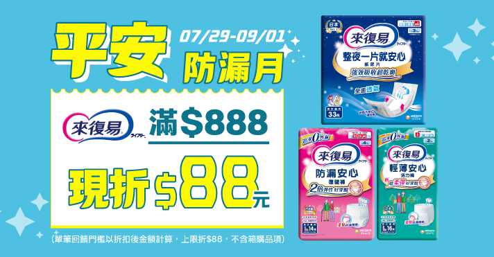 萬家福線上購物 來復易