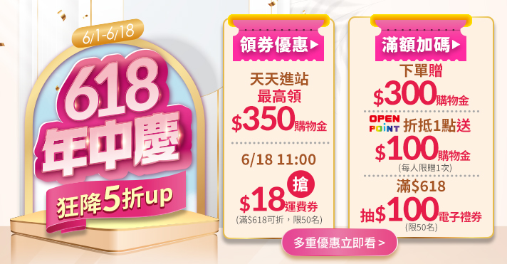 家樂福線上購物 618年中慶