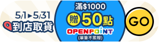 5月到店取貨