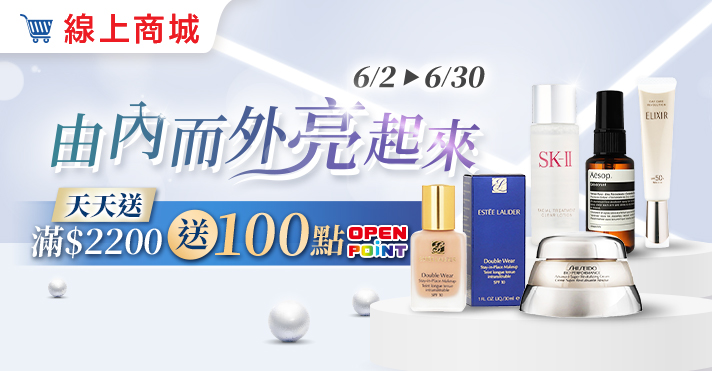 2606_商城_美妝保活動