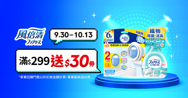 萬家福線上購物 Ariel品牌館